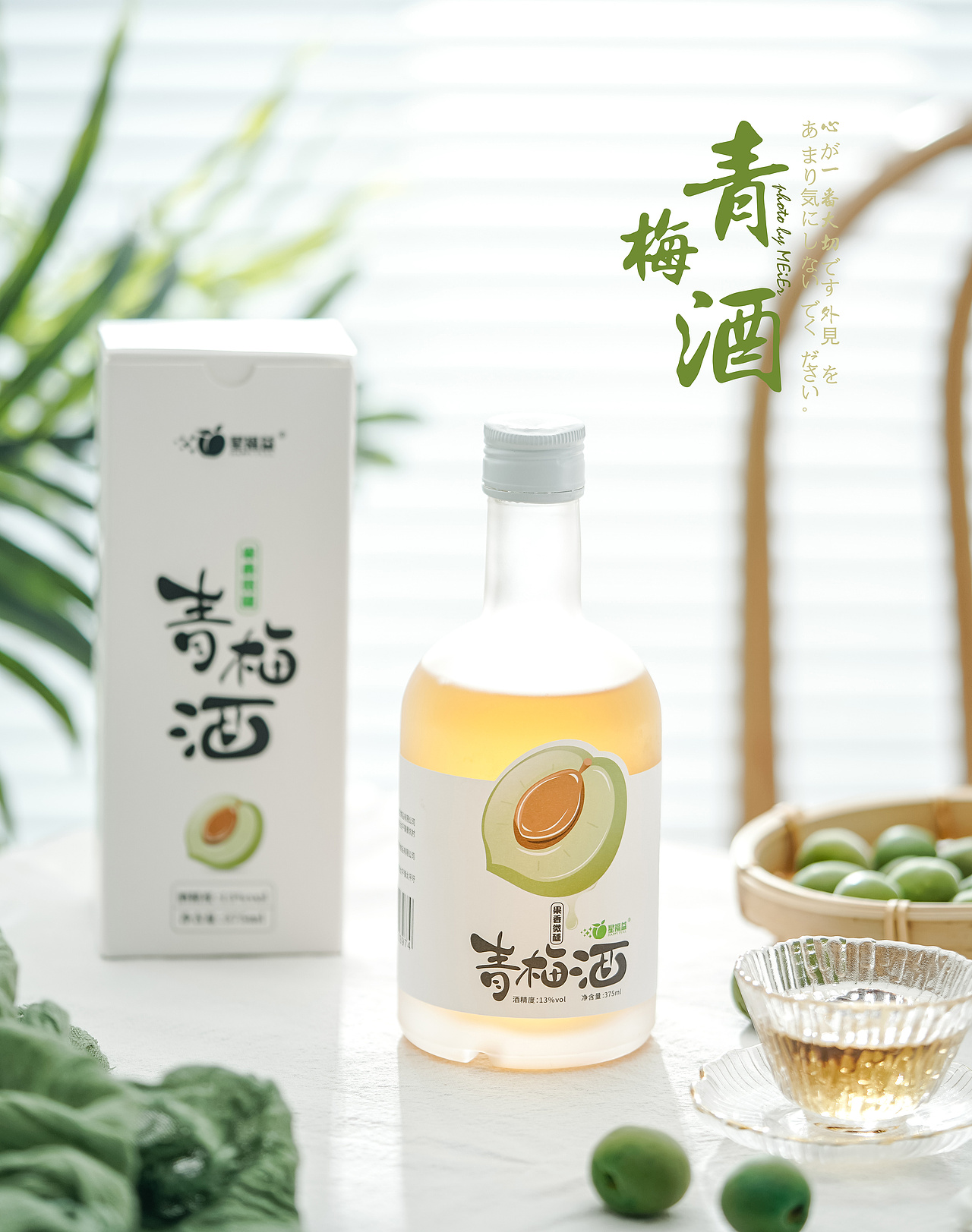 产品摄影|日系青梅酒（图ZMzI1NzQ4NzAw） - 产品摄影 - 站酷设计师摄影师蔡依琳原创素材 - 站酷ZCOOL