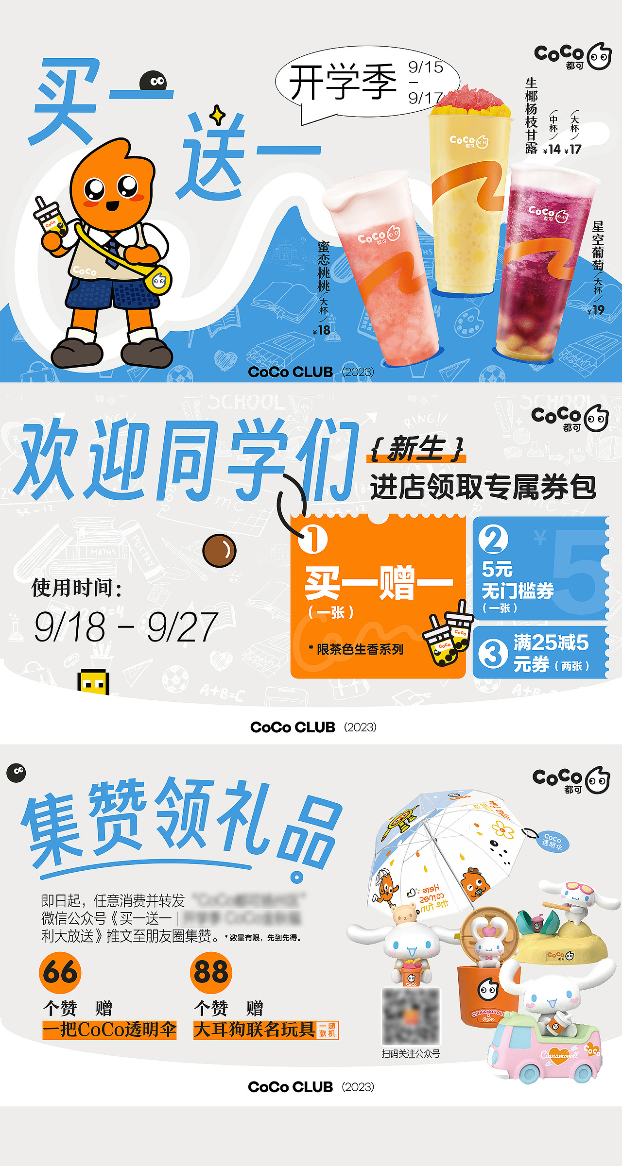 「开学季」活动画面视觉设计（图ZMzU5MDczMzYw） - 宣传物料 - 站酷设计师谷之岚原创素材 - 站酷ZCOOL