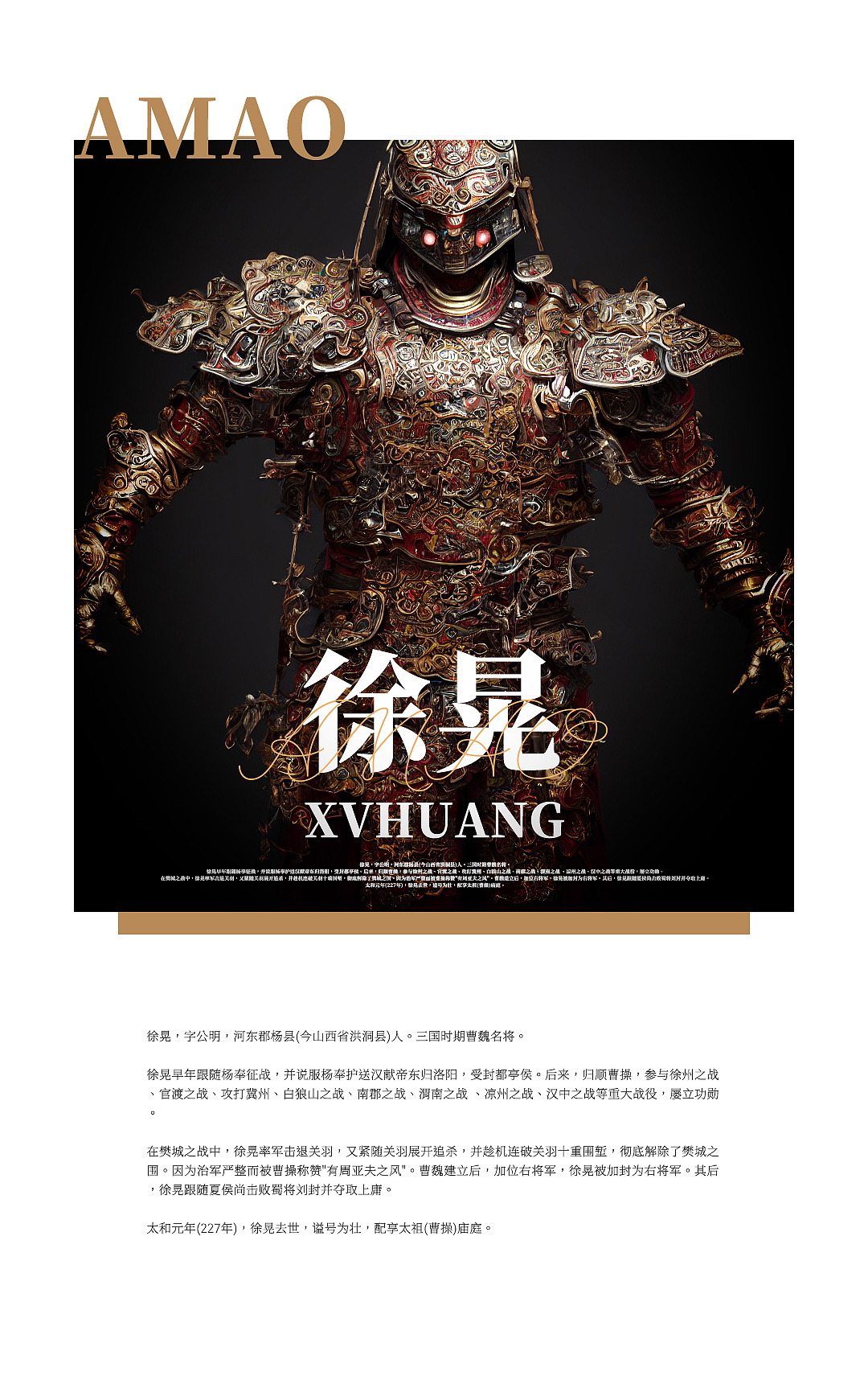 三国角色/AI创作