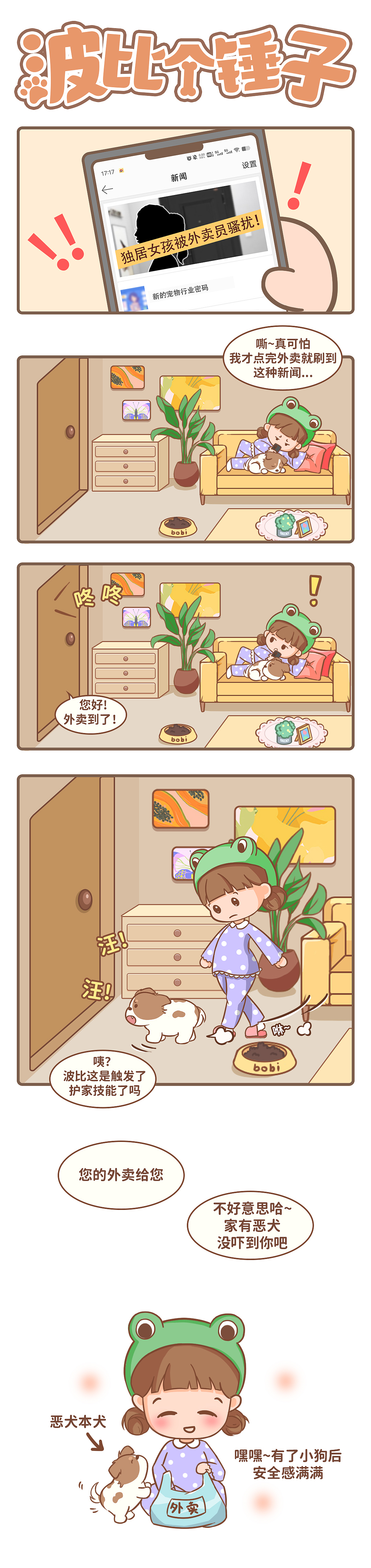 波比個(gè)錘子（圖ZMzQzNjA2ODgw） - 短篇/格漫 - 站酷設(shè)計(jì)師涼宮春日的憤怒原創(chuàng)素材 - 站酷ZCOOL