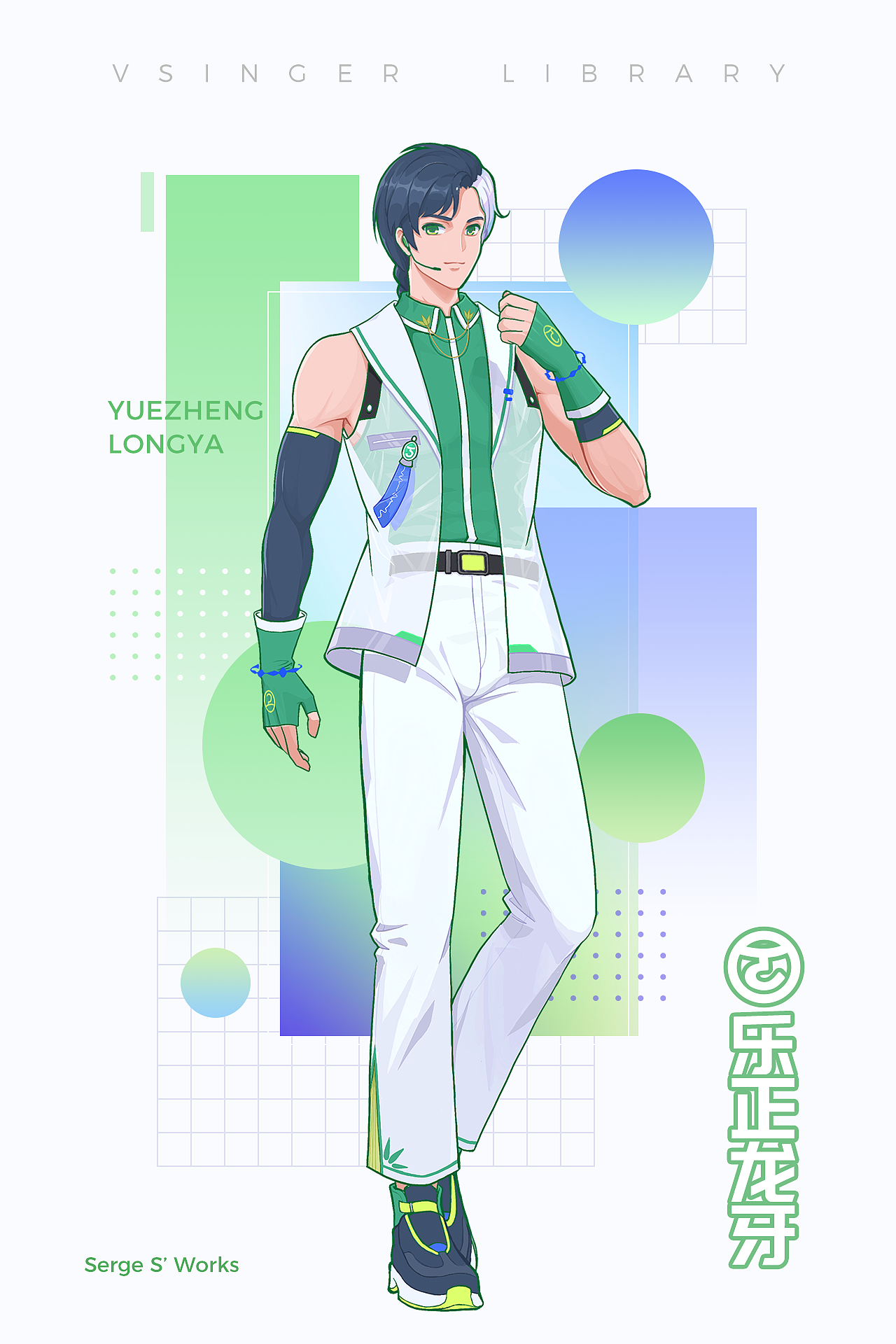 Serge S | Vsinger Decennial（图ZMzYxNTE4NDE2） - IP形象 - 站酷设计师Serge_S原创素材 - 站酷ZCOOL