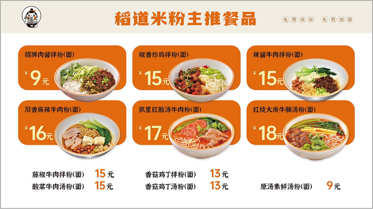 原创餐饮品牌设计|稻道米粉