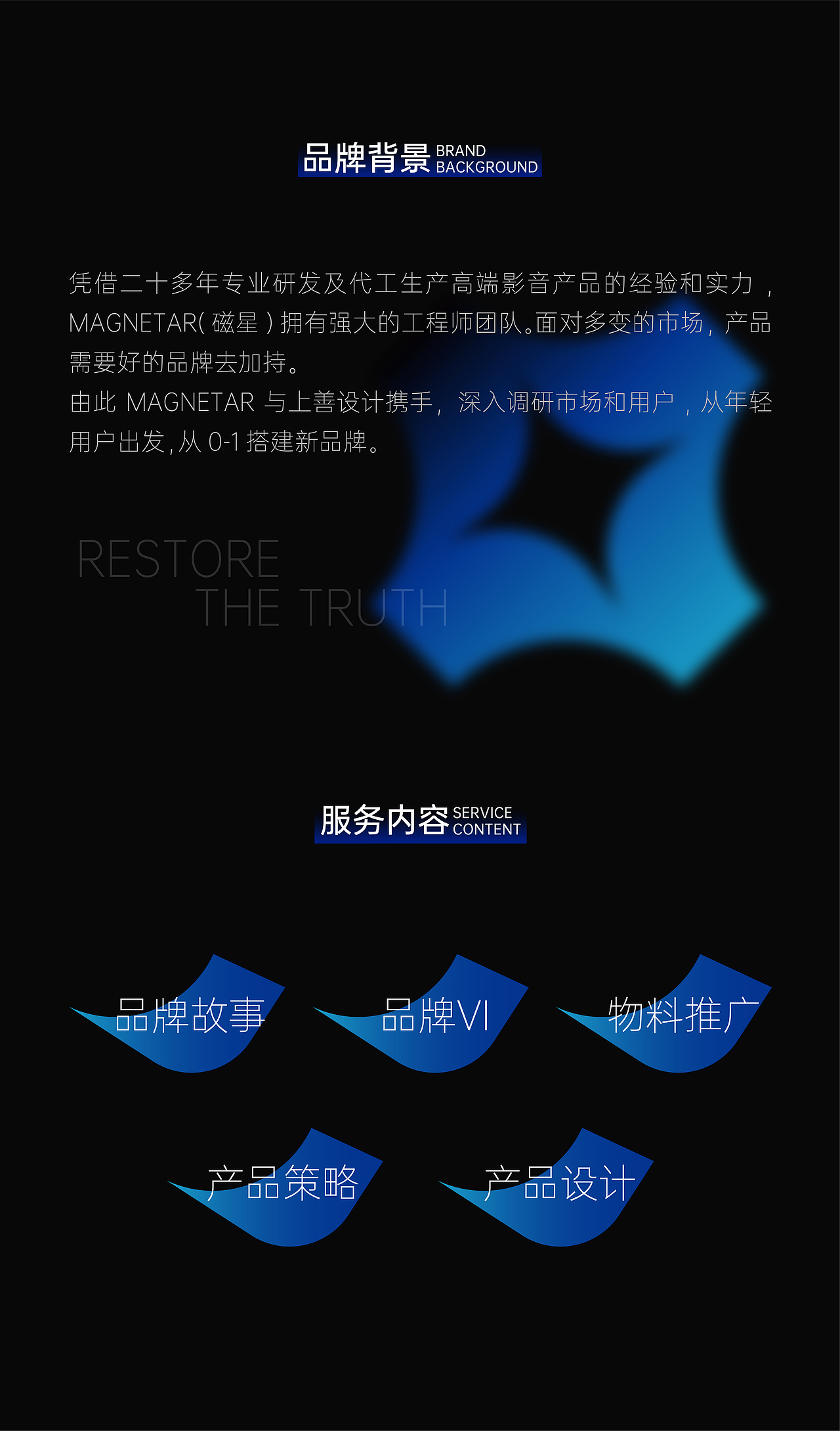 Magnetar X AZ Design | 追求极致视听感受,还原真实