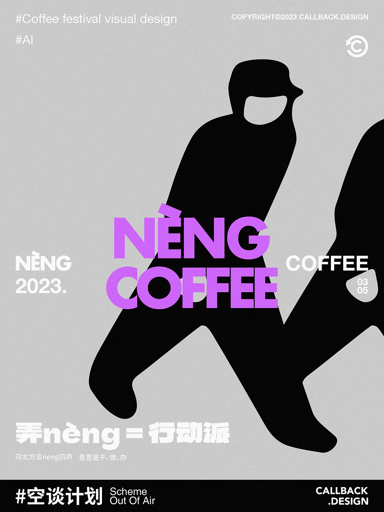 🟢 Scheme Out Of Air |002 弄nèng咖啡