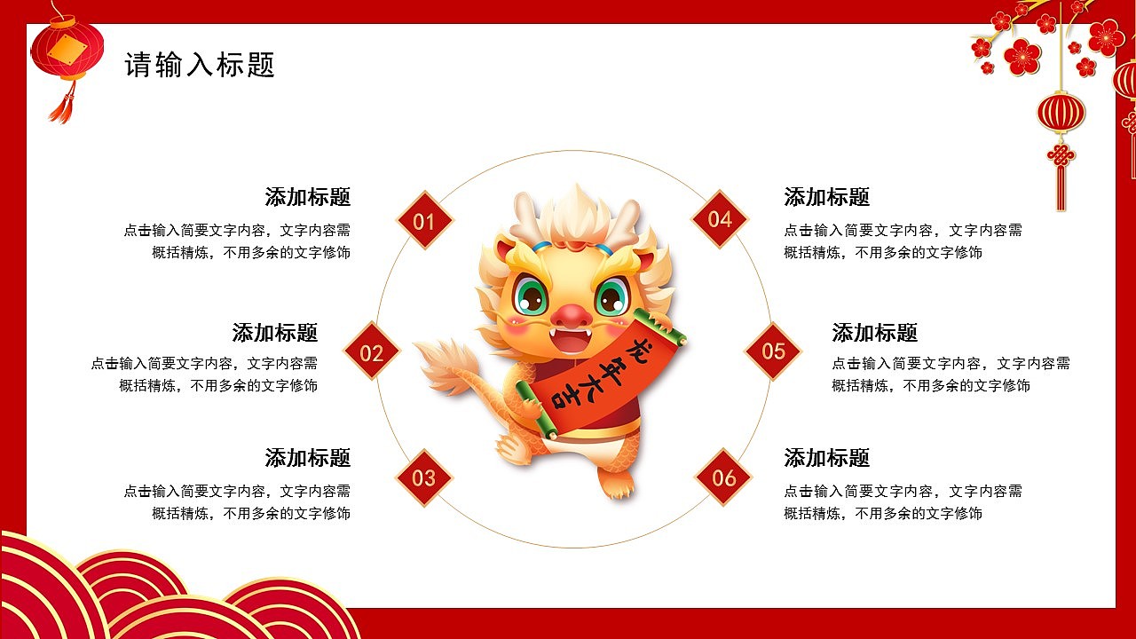 恭贺新春龙年吉祥商务总结新年计划PPT模板