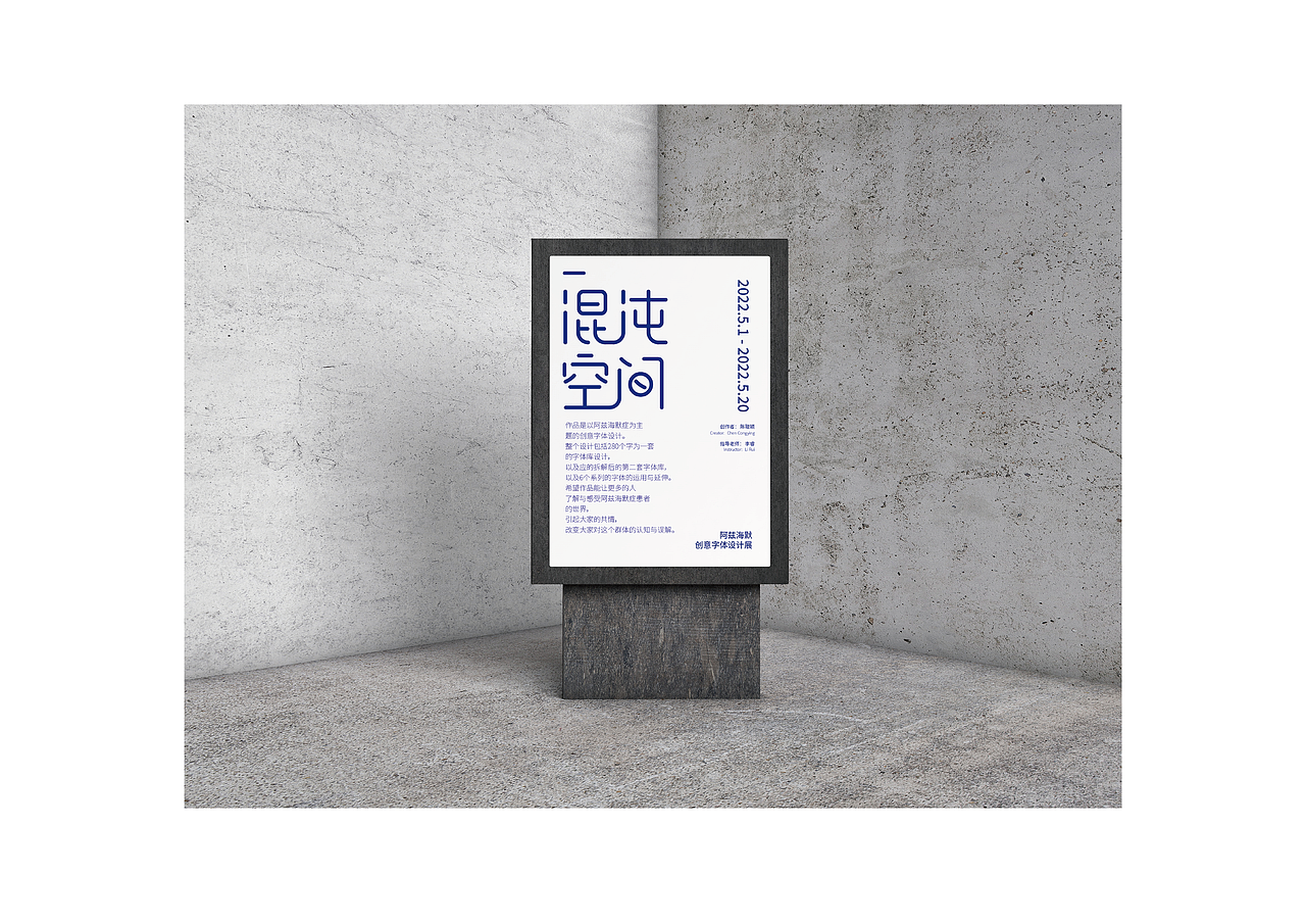 以阿兹海默为主题的创意字体设计（图ZMjk5NDkzNjg0） - 字体/字形 - 站酷设计师扒你腿毛原创素材 - 站酷ZCOOL