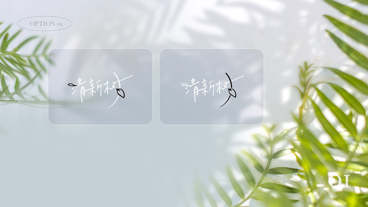 除味香氛品牌logo设计（图ZMzQ1MDkxNzAw） - Logo - 站酷设计师mmmmiya原创素材 - 站酷ZCOOL