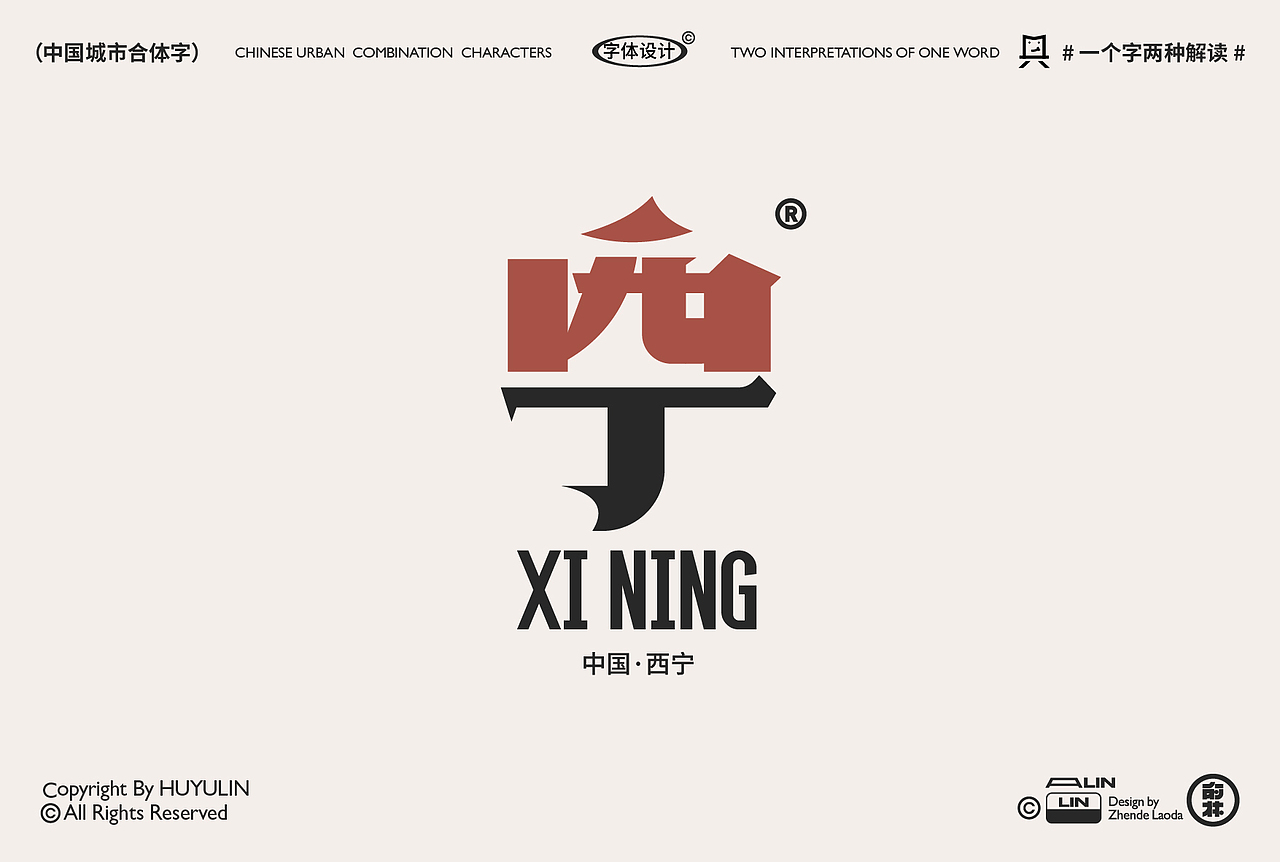 中国城市合体字（图ZMzIzMjI3MDMy） - 字体/字形 - 站酷设计师朕的老大原创素材 - 站酷ZCOOL