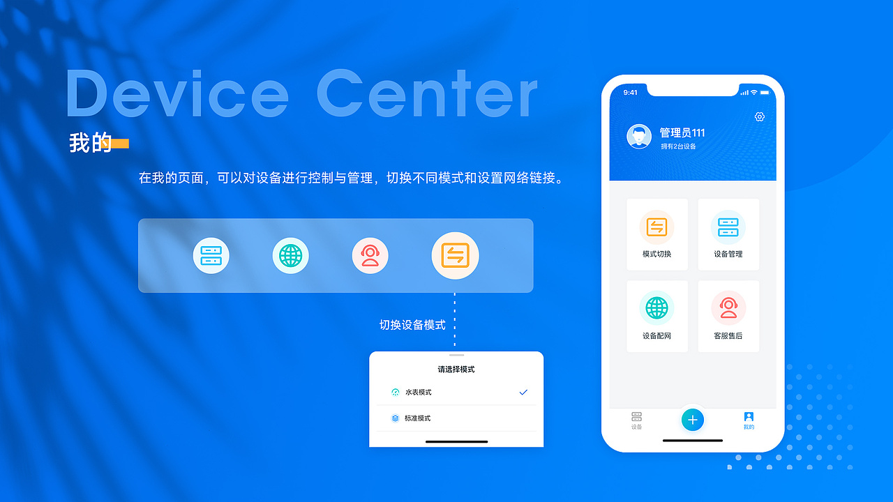 个人练习-设备物联