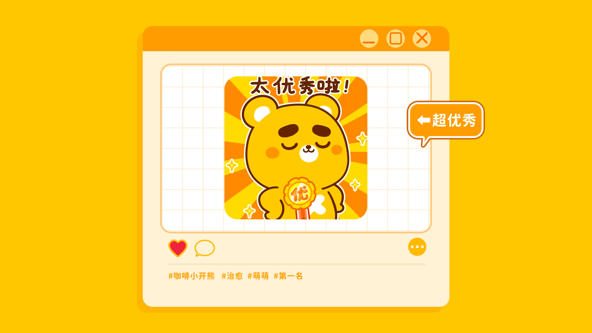 网络表情丨小开熊的日常（图ZMzQ1OTIxMzEy） - 网络表情 - 站酷设计师江浩大叔工作室原创素材 - 站酷ZCOOL