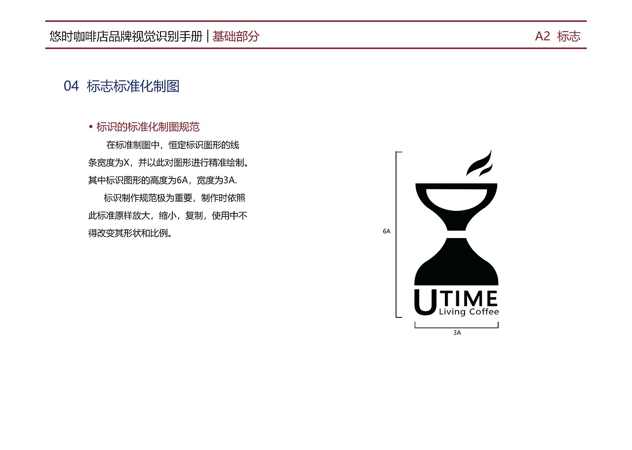 悠时咖啡馆VI手册