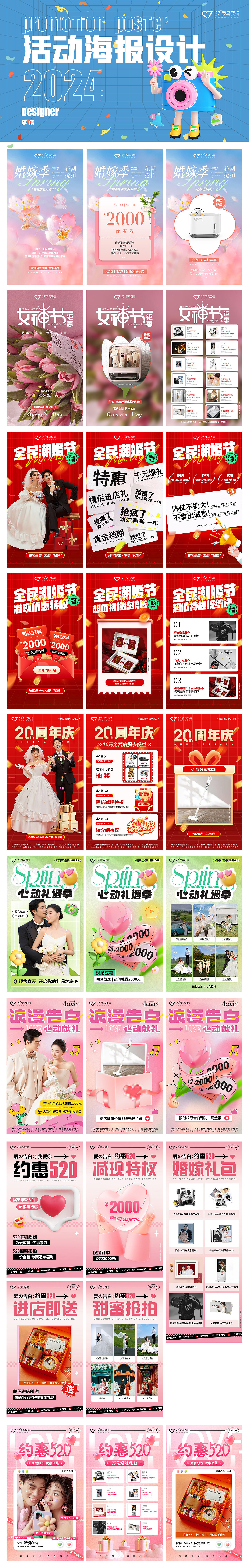 27°罗马风情2024上半年日常活动海报设计（图ZMzY5MjI5OTg0） - 海报 - 站酷设计师倩心的世界原创素材 - 站酷ZCOOL
