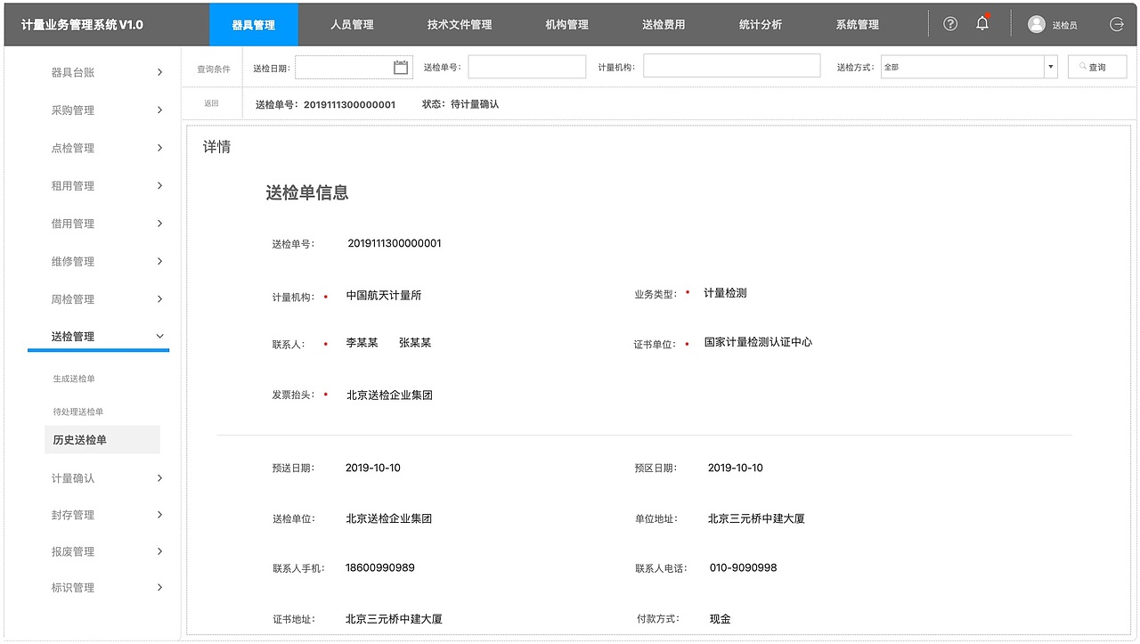 器具送检管理服务（图ZMzM4MTMzMTg4） - 交互/UE - 站酷设计师兔形社原创素材 - 站酷ZCOOL