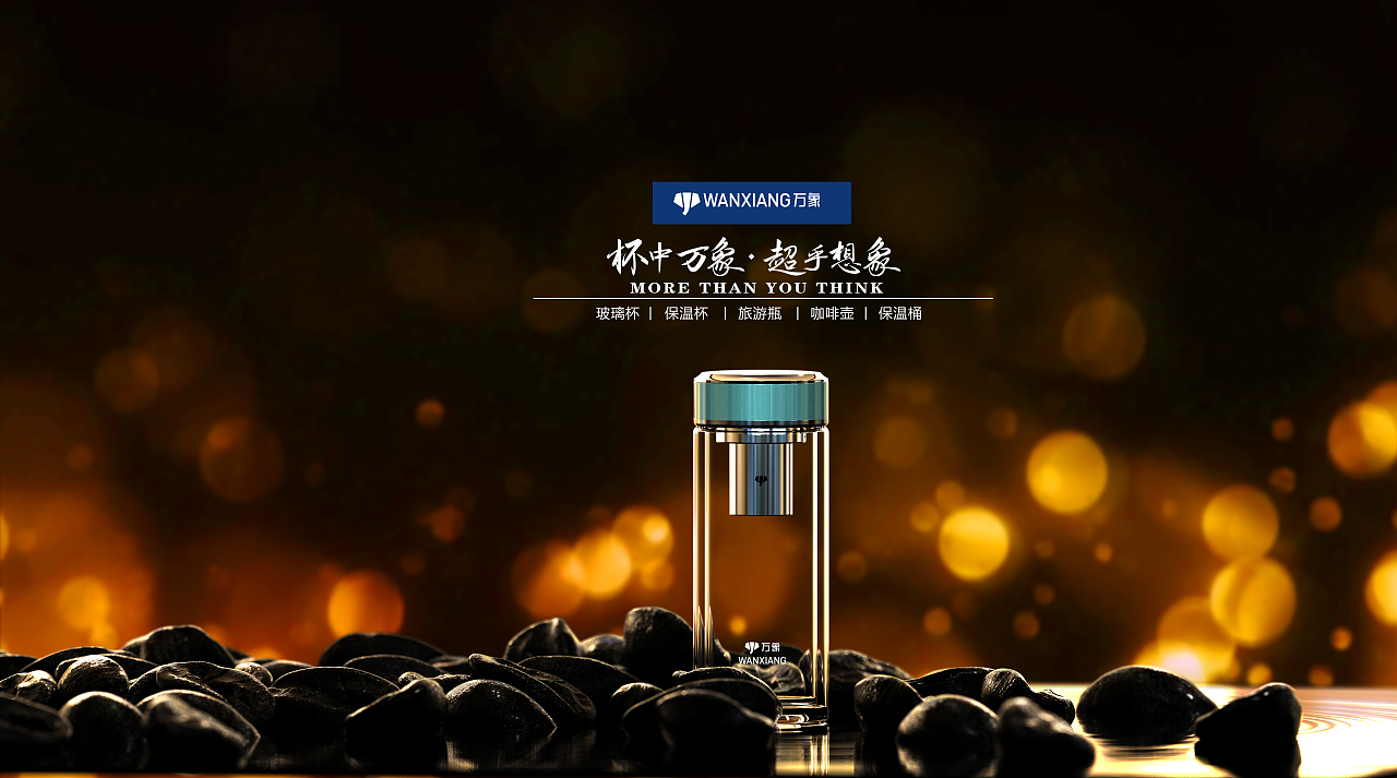 万象玻璃杯渲染（图ZMzIwMzQ2MTUy） - 生活用品 - 站酷设计师广大心原创素材 - 站酷ZCOOL