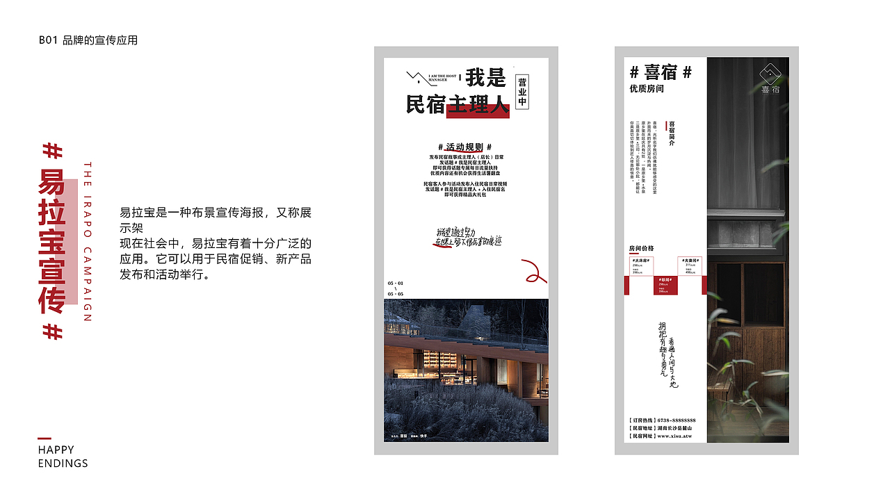 民宿-喜宿品牌VIS（图ZMzM0OTQ2MDUy） - 其他平面 - 站酷设计师蛇蛇师傅原创素材 - 站酷ZCOOL