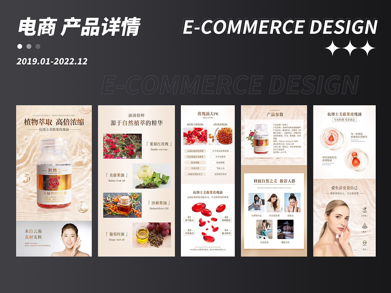 电商产品 | 详情页设计 | 大健康行业 | 美藤果玫瑰油