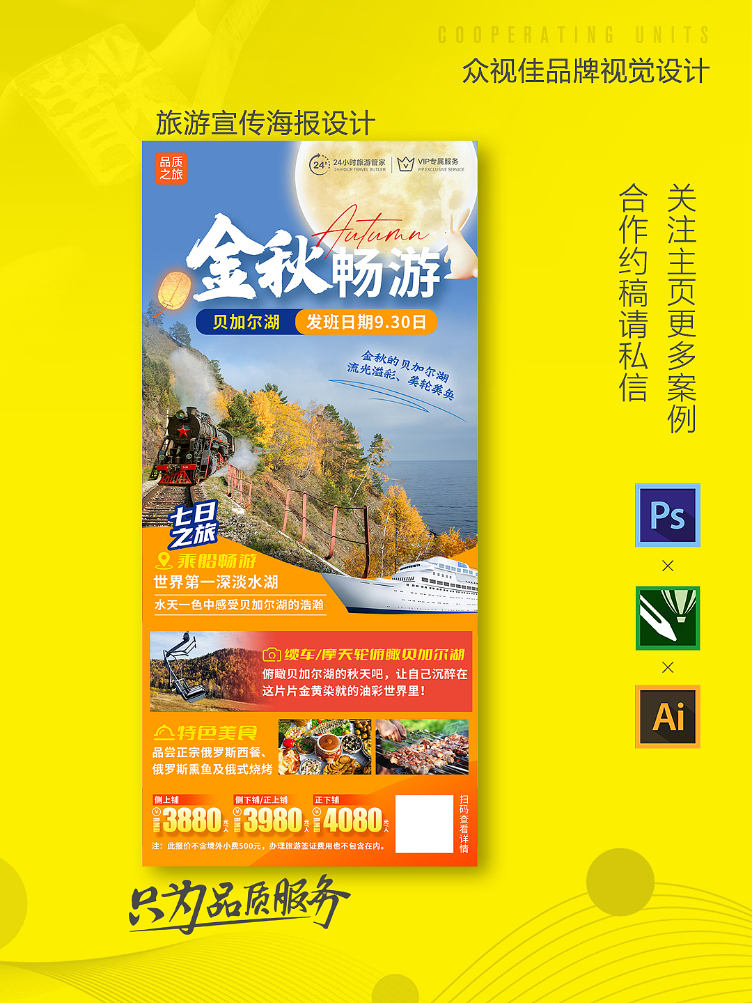 旅游宣传海报设计~（图ZMzY3MTg2MDY0） - 海报 - 站酷设计师众视佳品牌设计原创素材 - 站酷ZCOOL