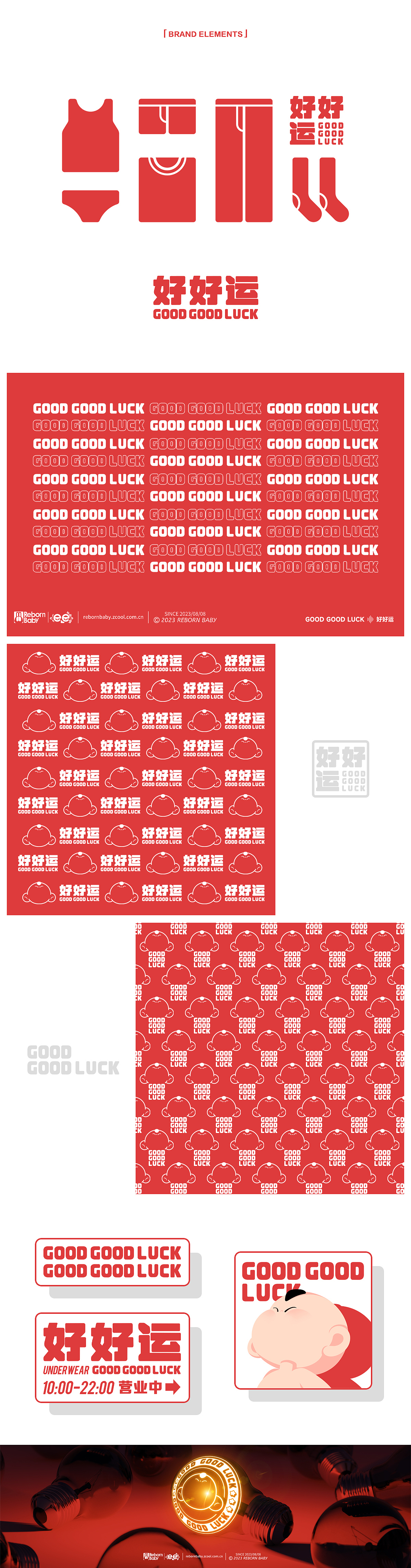 IP-我的本命好好运(可授权)