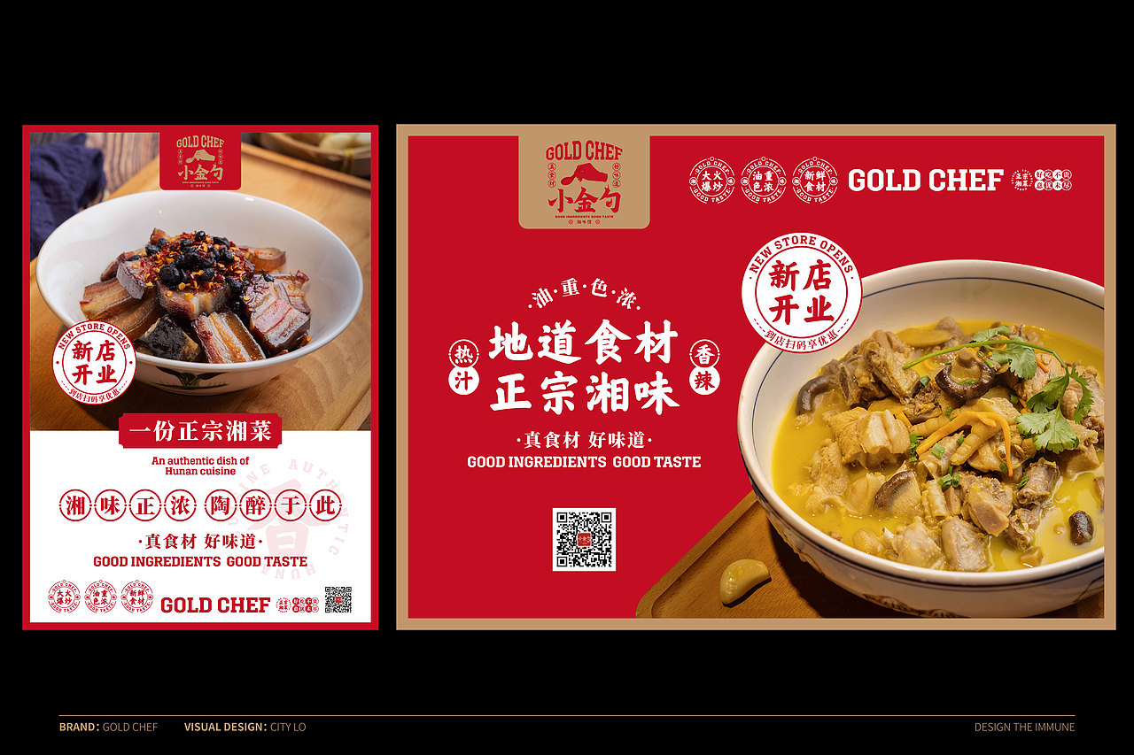 品牌设计 | 小金勺湘味馆（图ZMzIxMDEwOTY0） - 品牌 - 站酷设计师設計免疫City原创素材 - 站酷ZCOOL