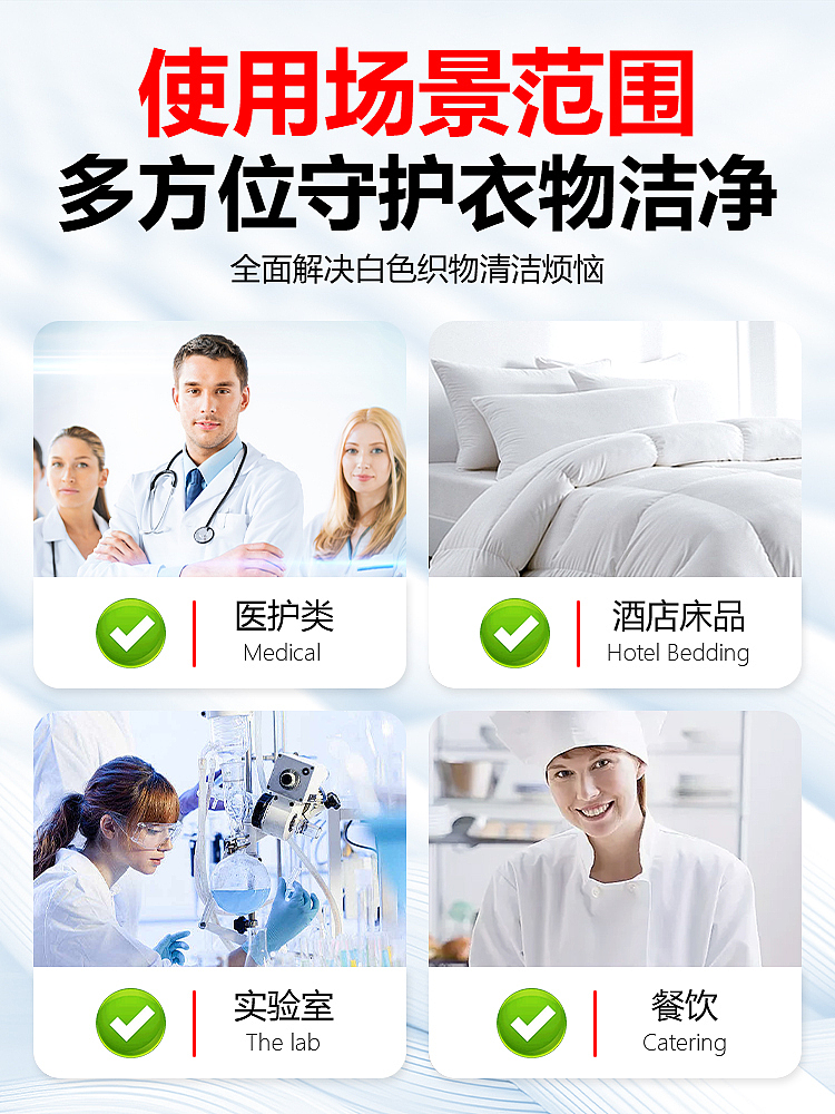 护士服清洗剂医院白大褂床单专用去除顽固污渍翻新（图ZMzYxMzQzMjEy） - 电商 - 站酷设计师L会飞的鱼原创素材 - 站酷ZCOOL