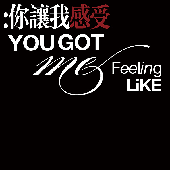 你让我感受丨文字编排（图ZMzQ4NzQzNjQw） - 其他平面 - 站酷设计师Nevaxx原创素材 - 站酷ZCOOL