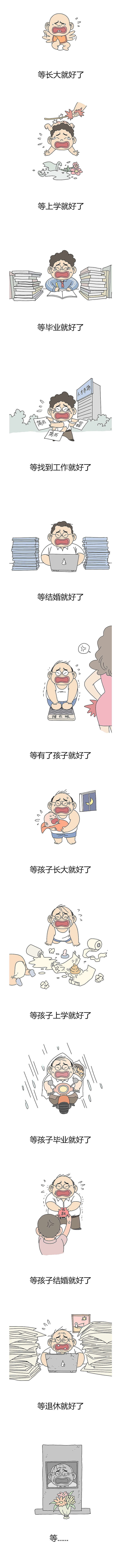 我的一生（图ZMzA4OTQ4ODE2） - 短篇/格漫 - 站酷设计师疯狂的老李_原创素材 - 站酷ZCOOL