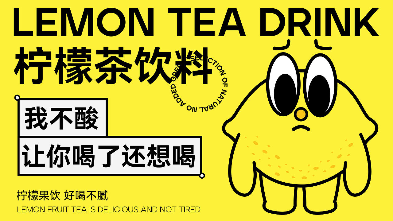 柠檬茶饮料LOGO品牌提案