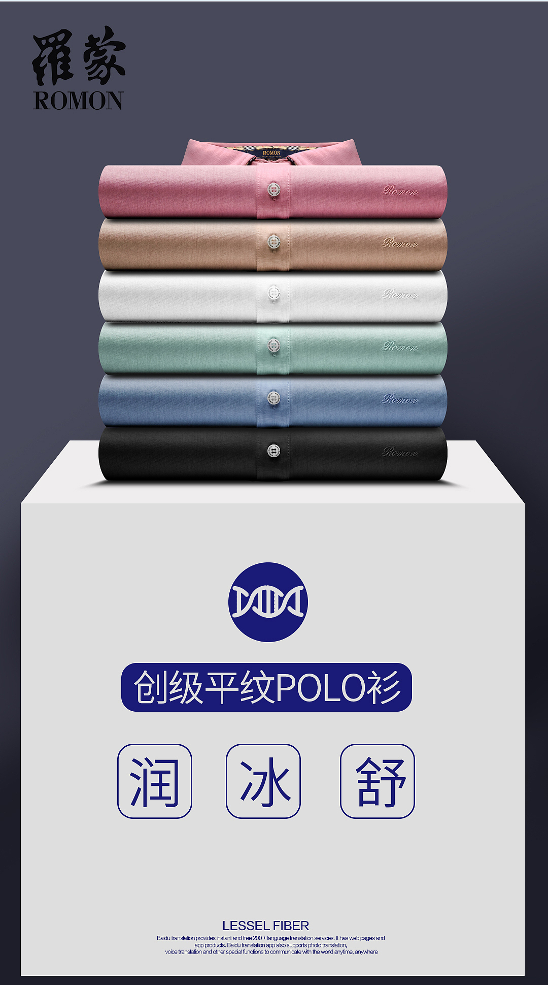 罗蒙 POLO衫 详情页