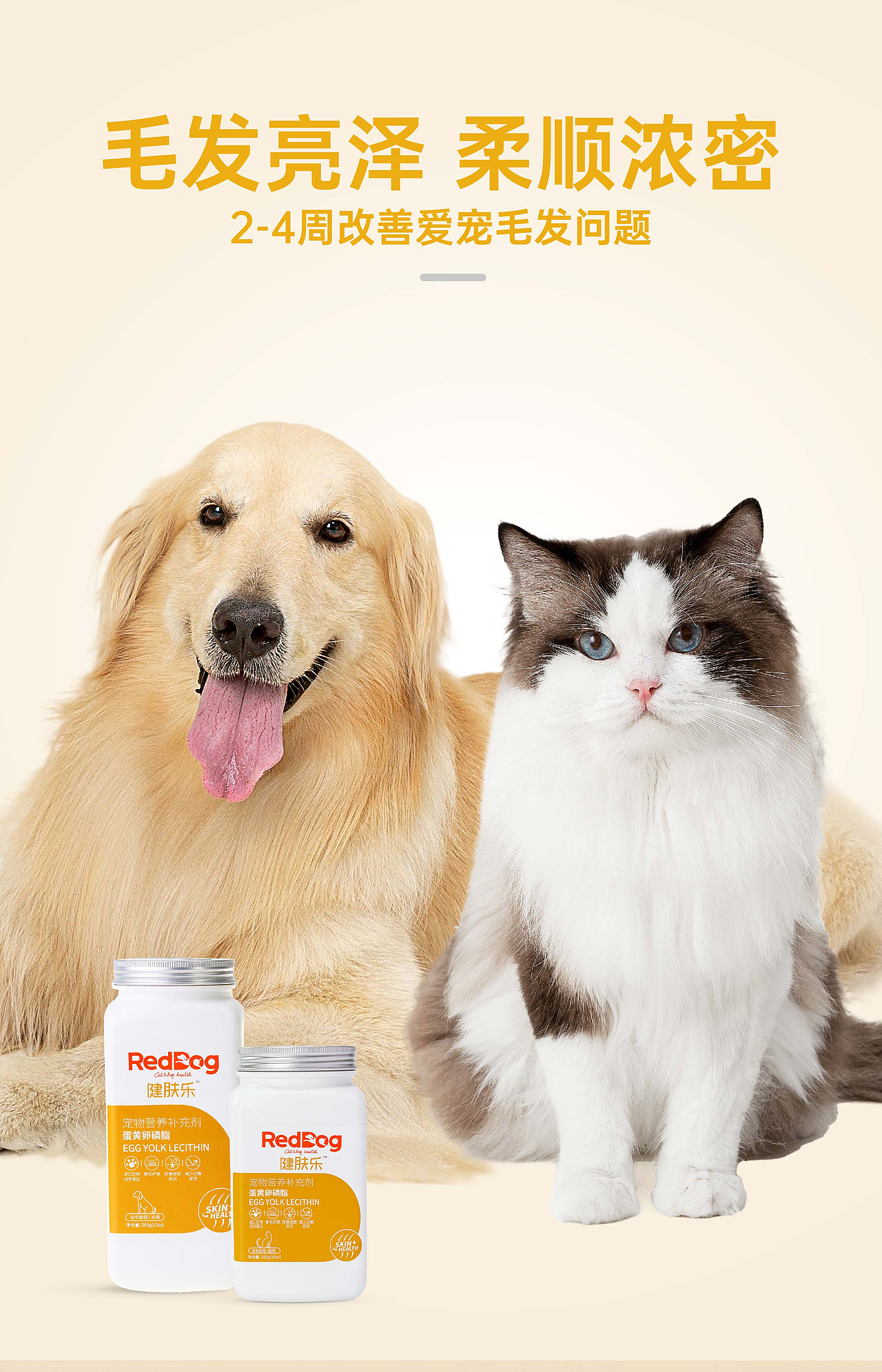 红狗营养品详情页策划设计