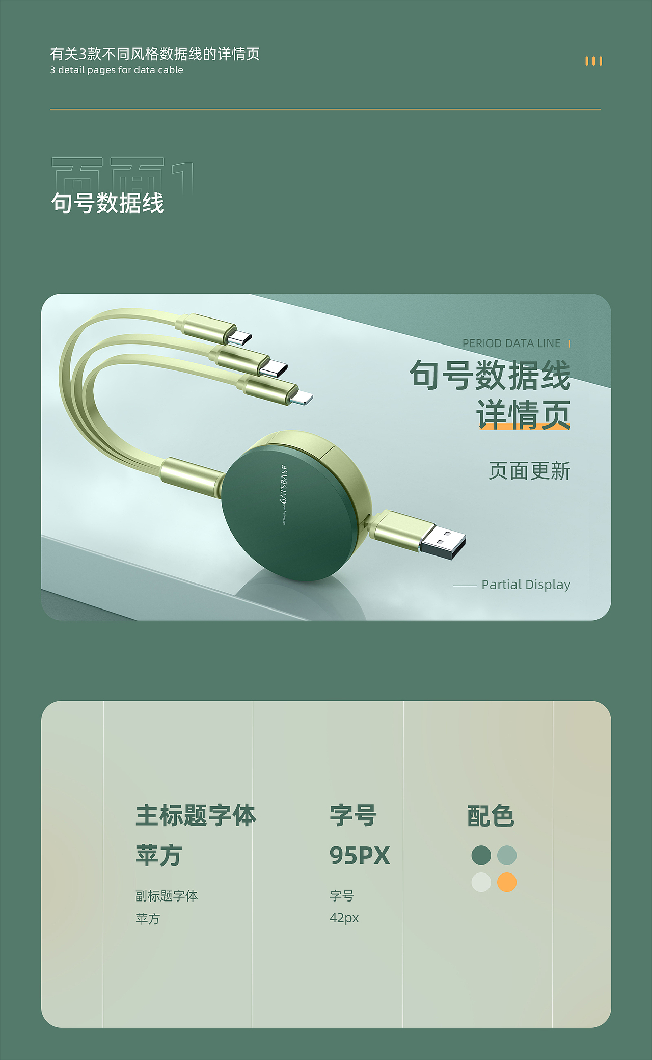 数据线详情合集