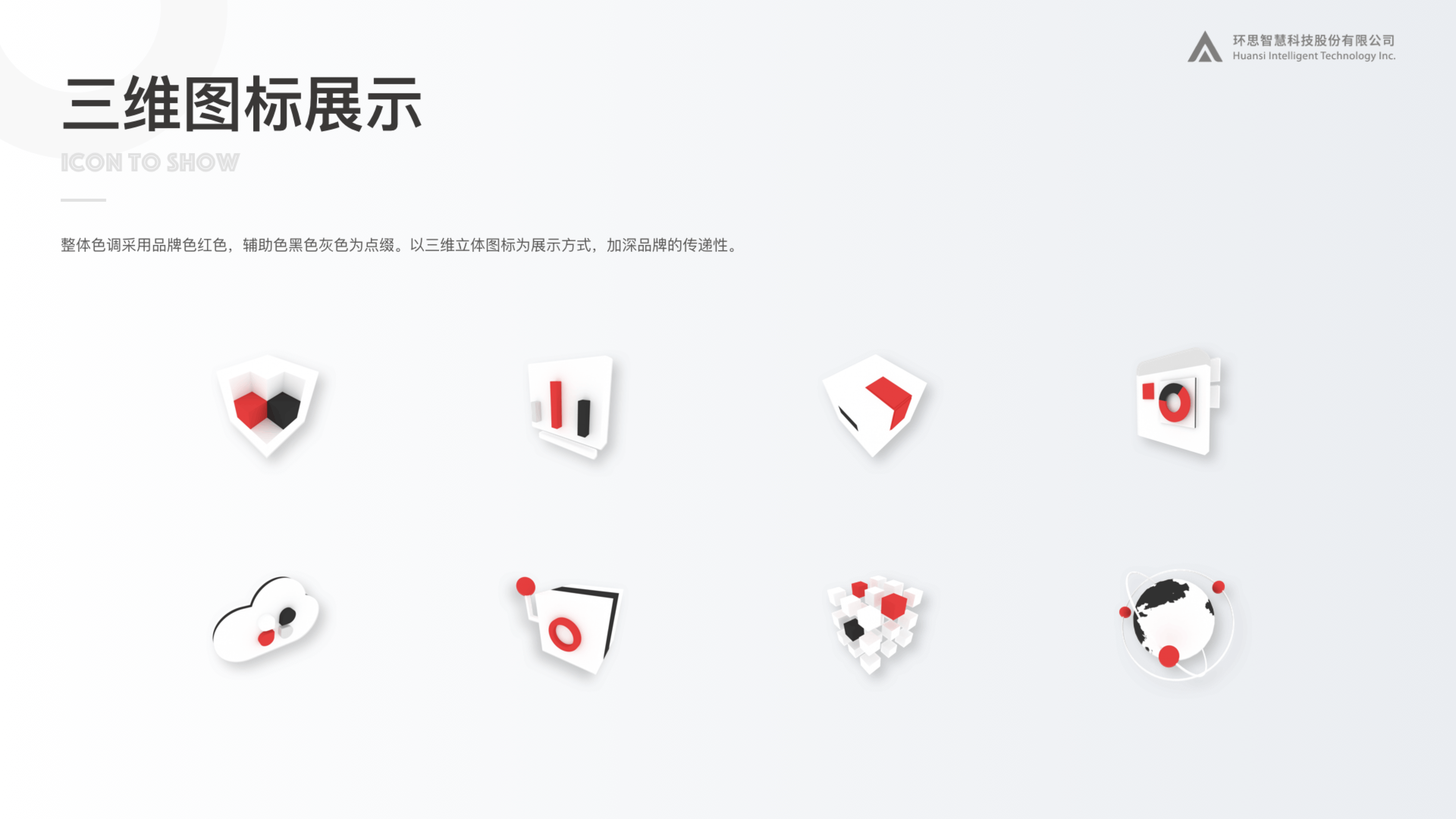三维图标动态展示