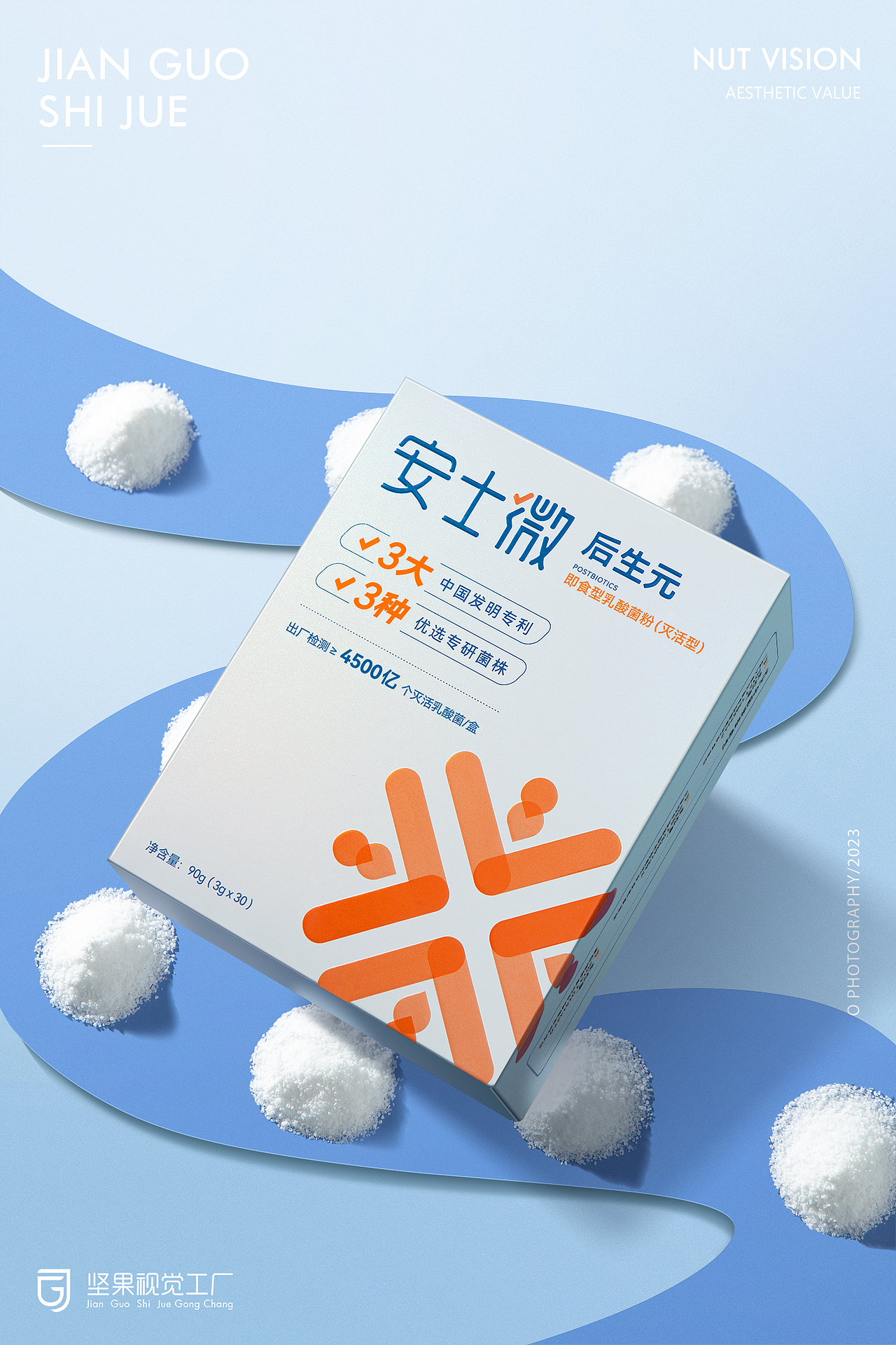 安士微后生元 | 保健品 | 坚果视觉工厂