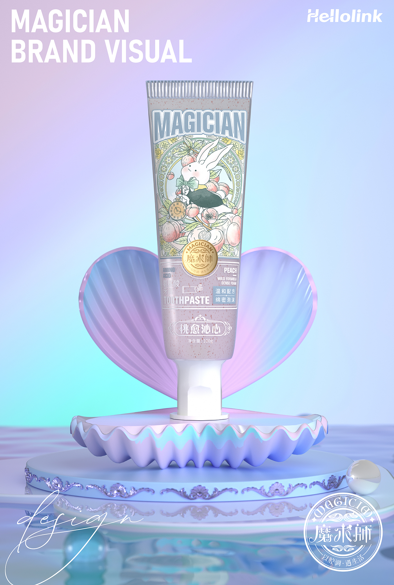 魔术师 口腔VI 牙膏包装设计 洗护vi洗护设计 策划