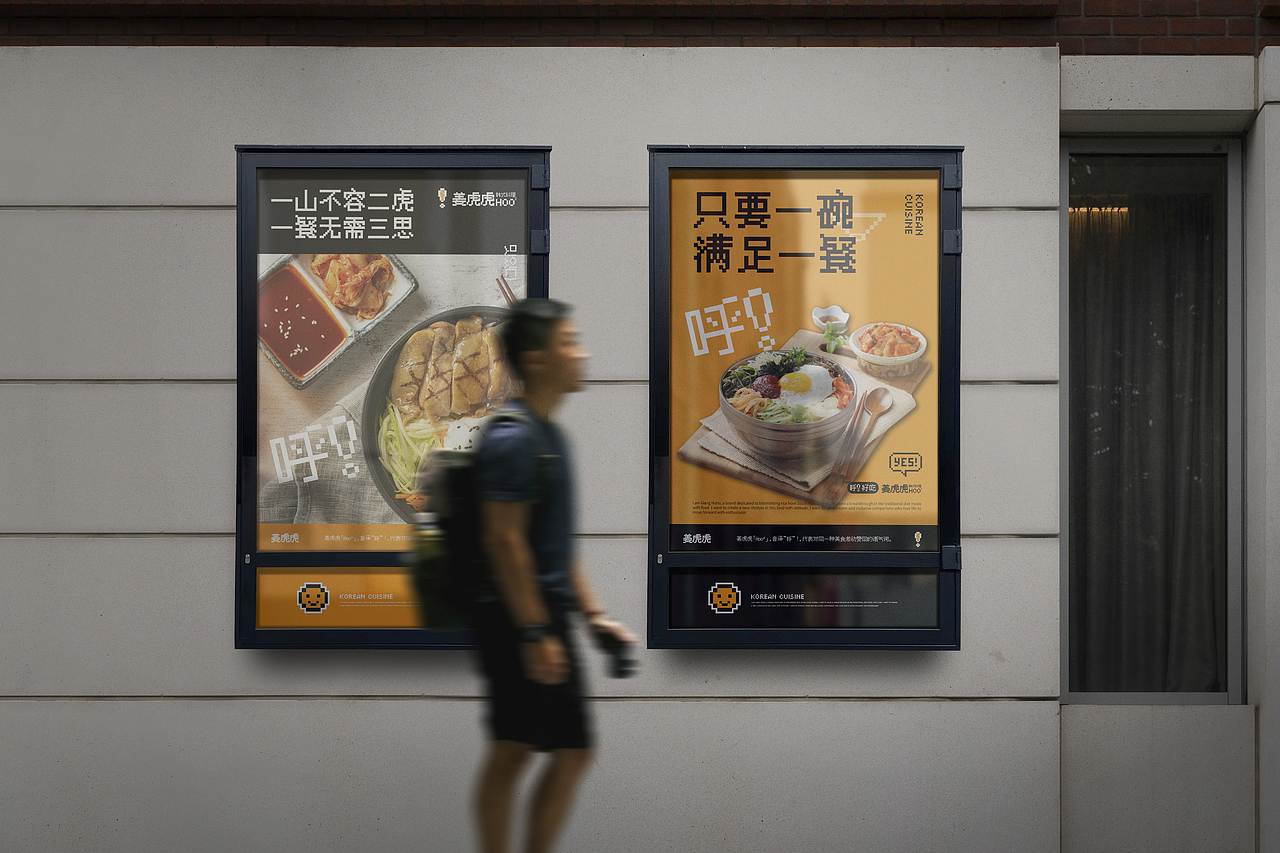 DAKO出品|姜虎虎·韩式拌饭品牌