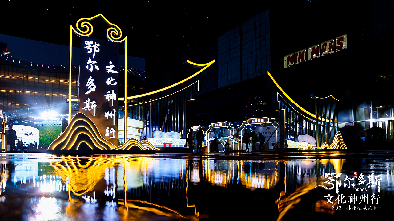 鄂尔多斯苏州文化神州行（图ZMzY4MzYwNDMy） - 建筑/空间 - 站酷设计师不吃甜食原创素材 - 站酷ZCOOL