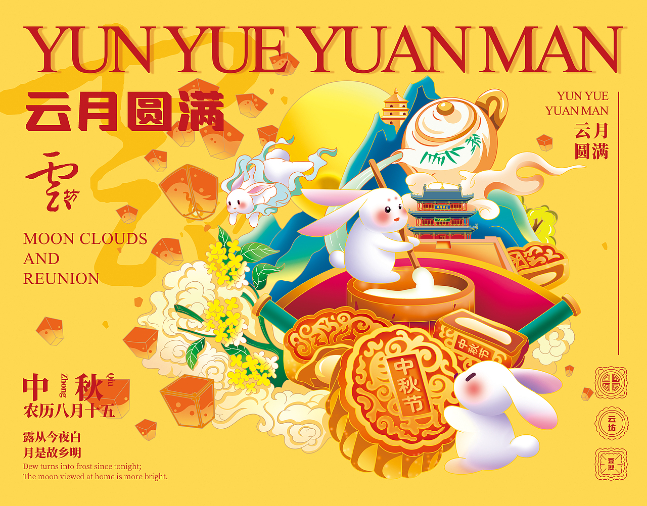中秋-大同-云月圓滿（圖ZMzA3NjQzNjU2） - 包裝 - 站酷設(shè)計(jì)師陣雨與余原創(chuàng)素材 - 站酷ZCOOL