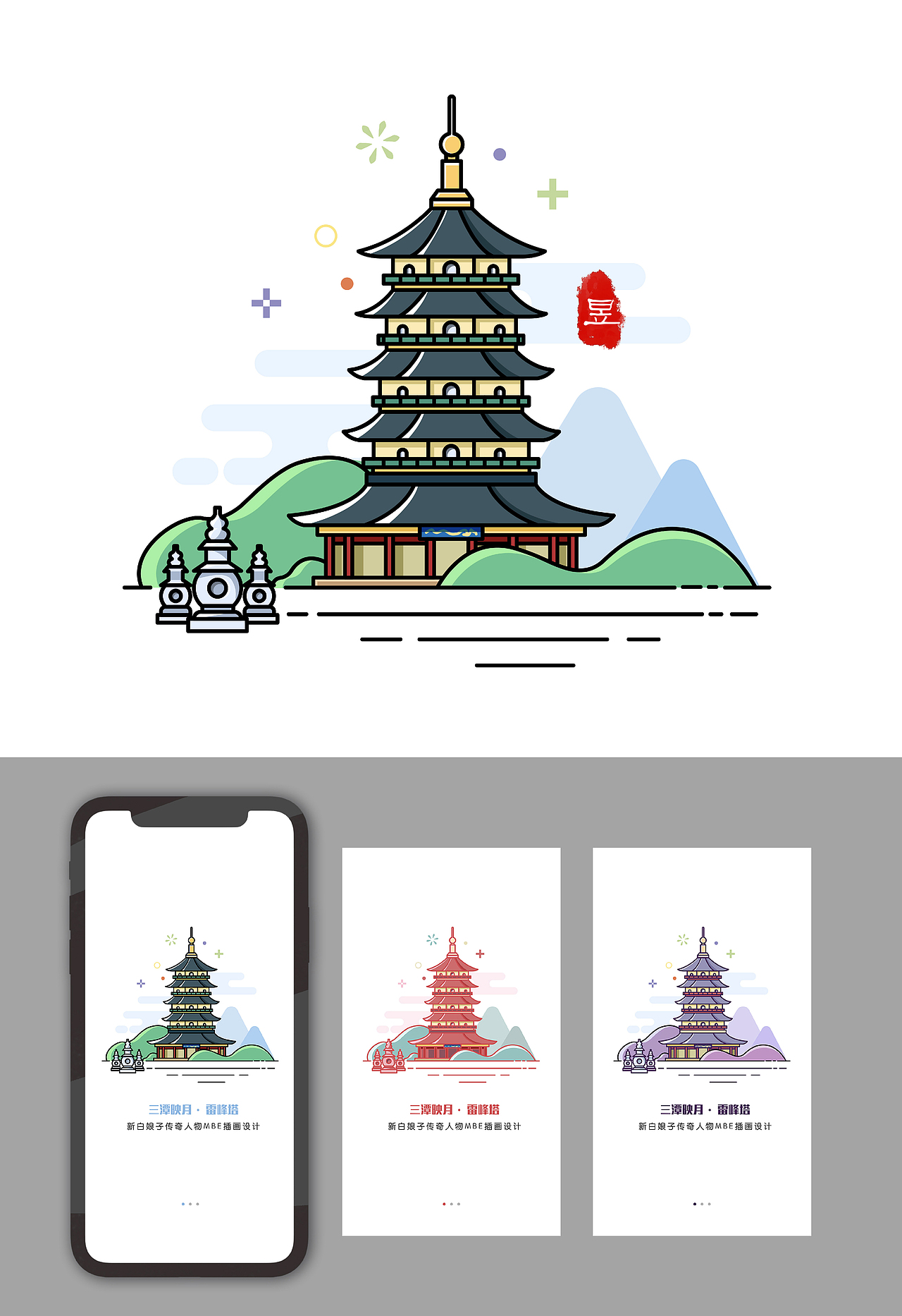 mbe风格白蛇传人物&元素插画设计