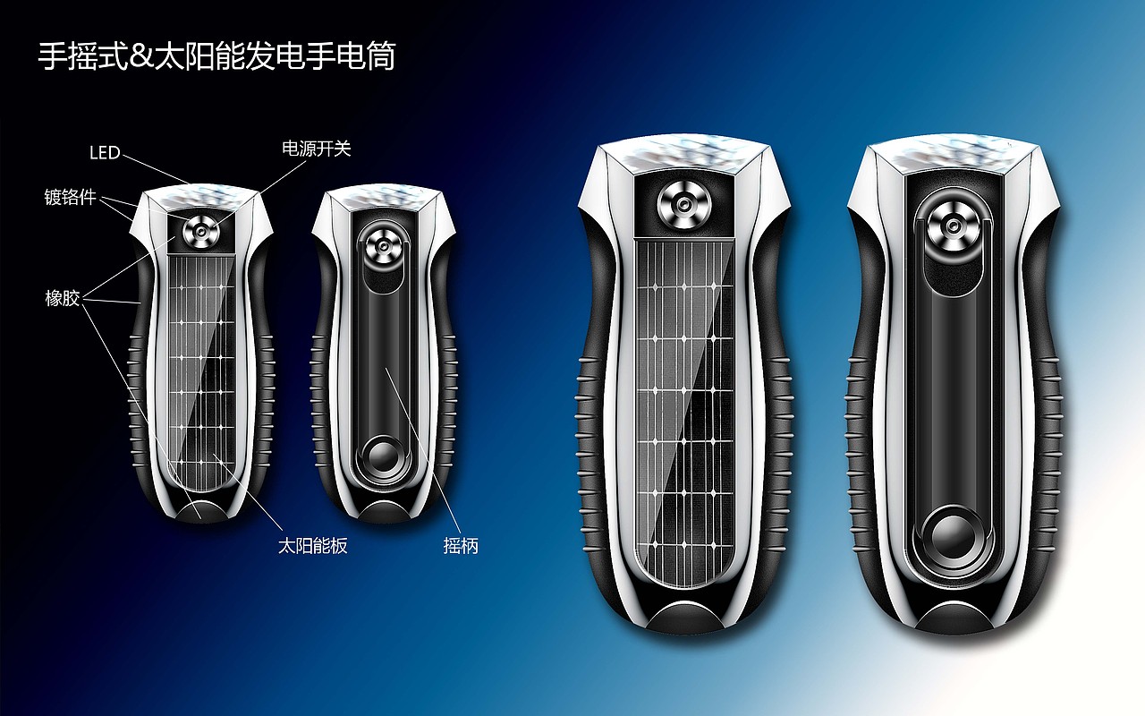 2006年6月手摇太阳能手电筒设计（图ZMzIyMjA2Nzcy） - 产品 - 站酷设计师lovehaining原创素材 - 站酷ZCOOL