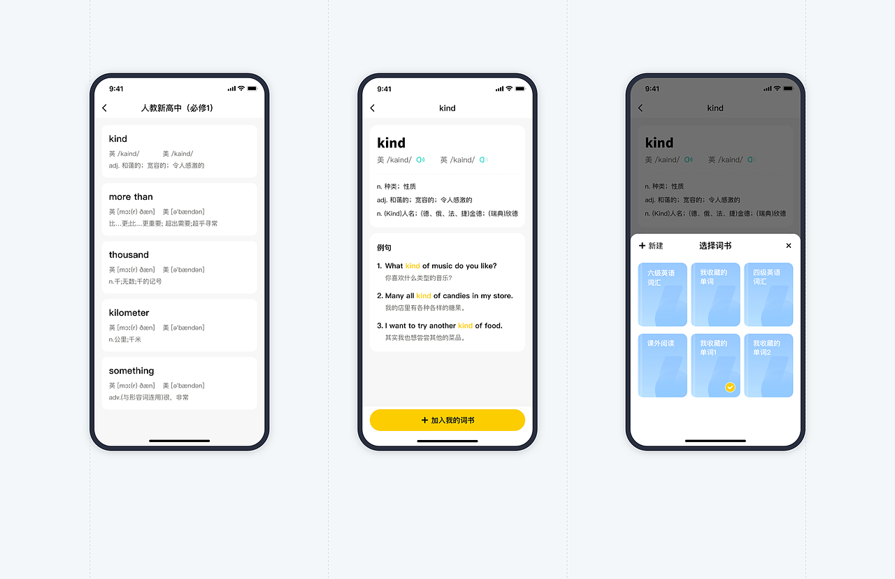 墨水屏-电子单词卡（图ZMzE1NzYzMjMy） - 交互/UE - 站酷设计师Ugezi原创素材 - 站酷ZCOOL