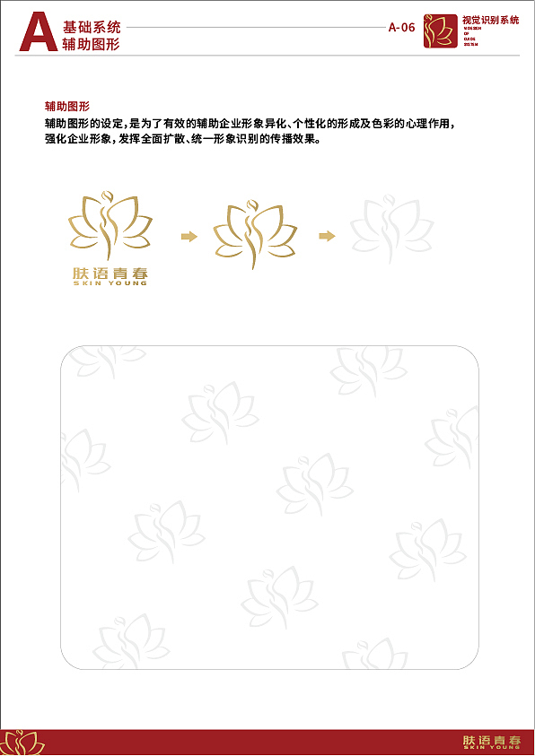 肤语青春VIS设计