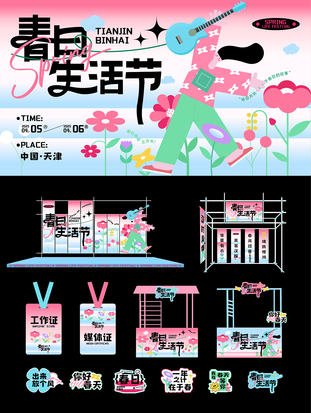 一组春日活动物料设计（图ZMzY2MzUwMDA0） - 宣传物料 - 站酷设计师南苑设计原创素材 - 站酷ZCOOL