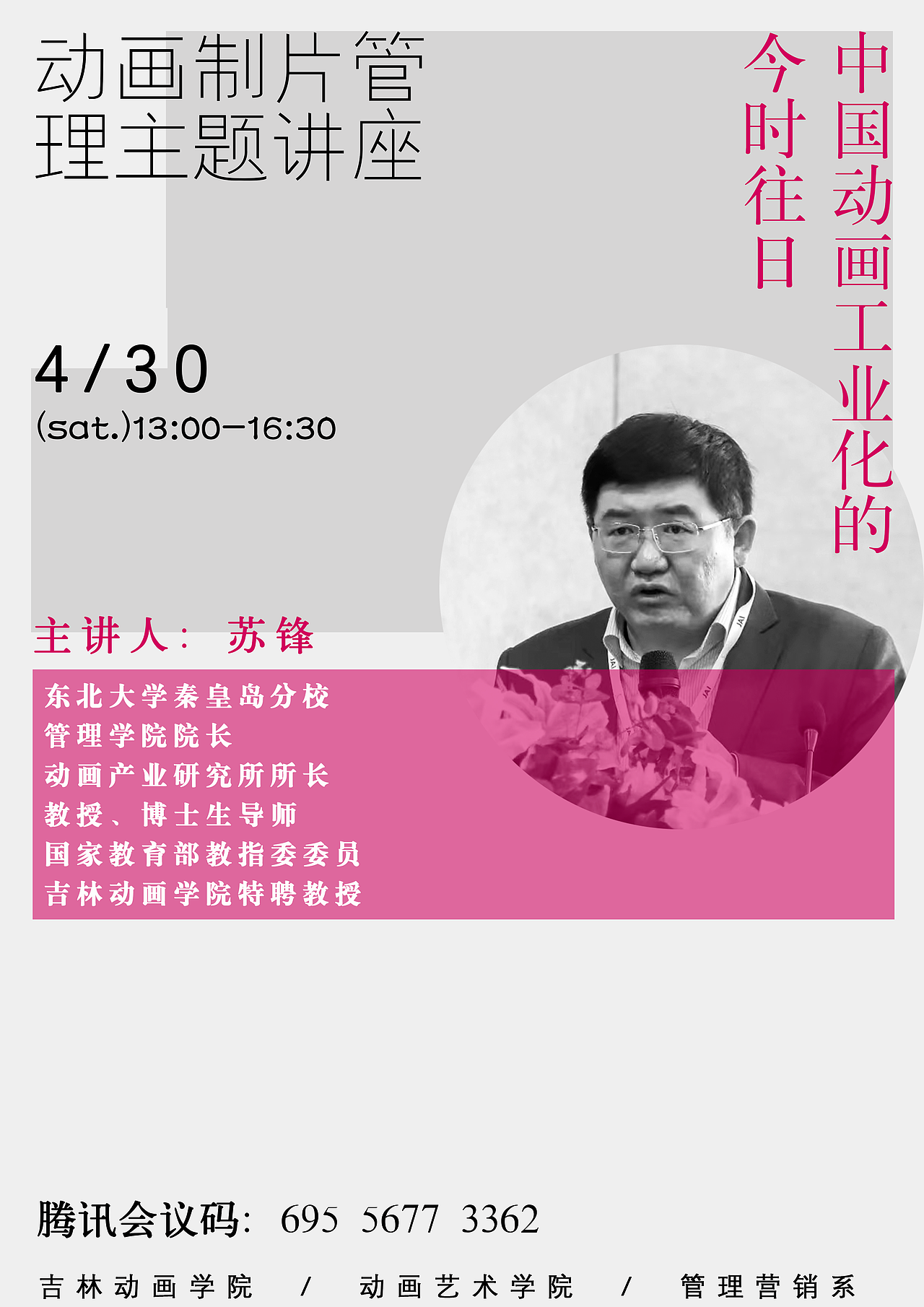 苏教授讲座海报（图ZMzAwMTQzNDMy） - 海报 - 站酷设计师IP鲸选站原创素材 - 站酷ZCOOL