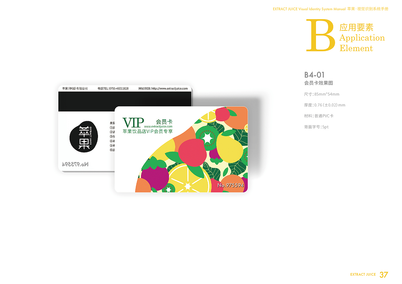 萃果——专注于新鲜健康蔬果汁的品牌（图ZMzMzMTAzOTk2） - 品牌 - 站酷设计师Pustaahky原创素材 - 站酷ZCOOL