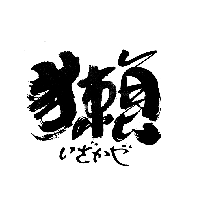 多风格手写字迹 / 毛笔手写字体（图ZMzAxNTE4OTU2） - 字体/字形 - 站酷设计师毛遂字荐原创素材 - 站酷ZCOOL