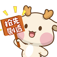 麋鹿IP形象设计（图ZMzAxNDg2MDgw） - IP形象 - 站酷设计师见设品牌策划设计原创素材 - 站酷ZCOOL