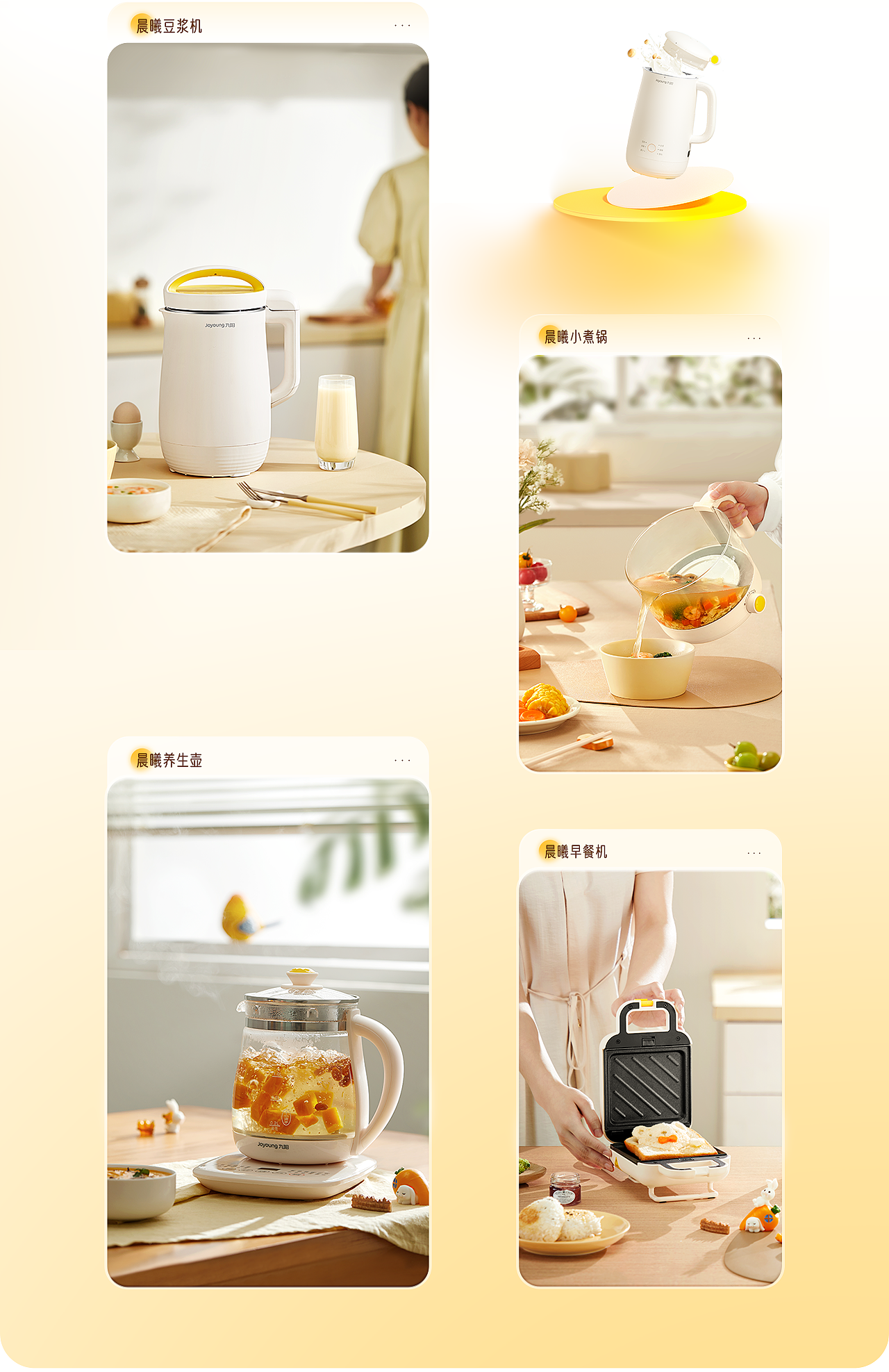 九阳晨曦系列视觉全案 