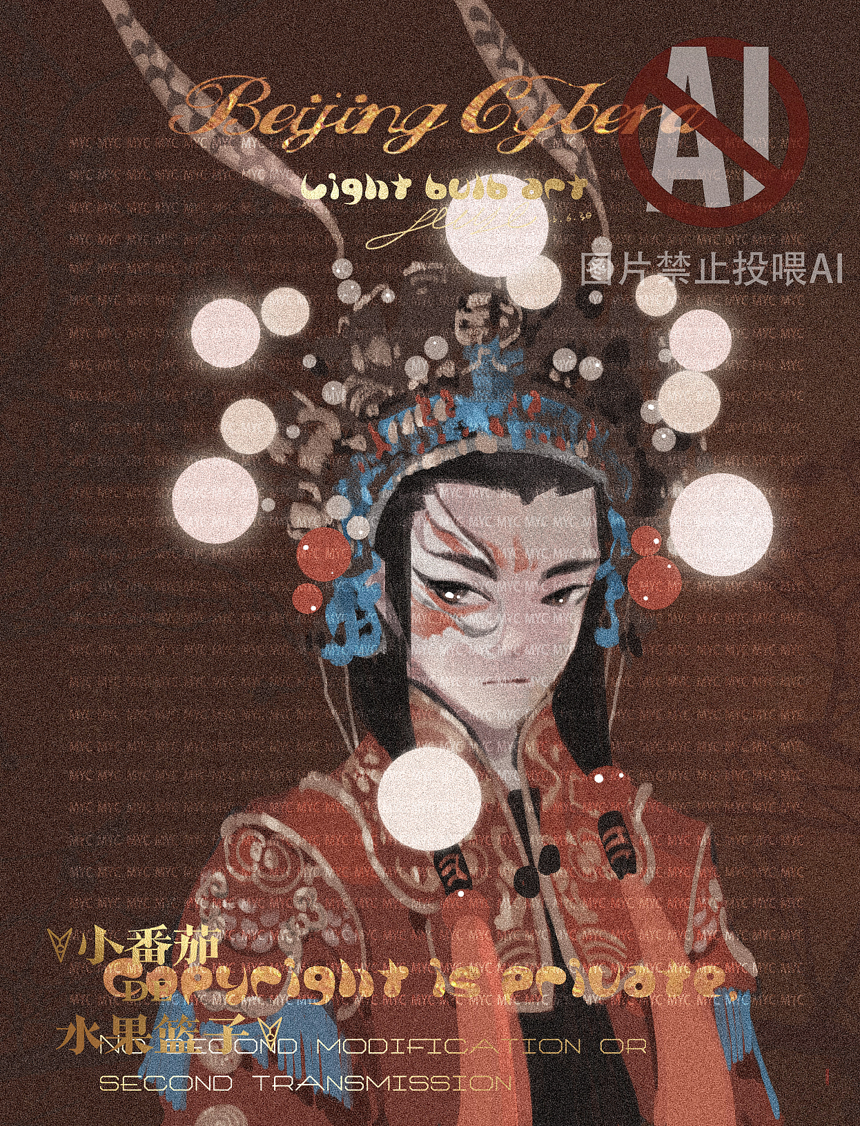 《赛博京剧Beijing Cybera》