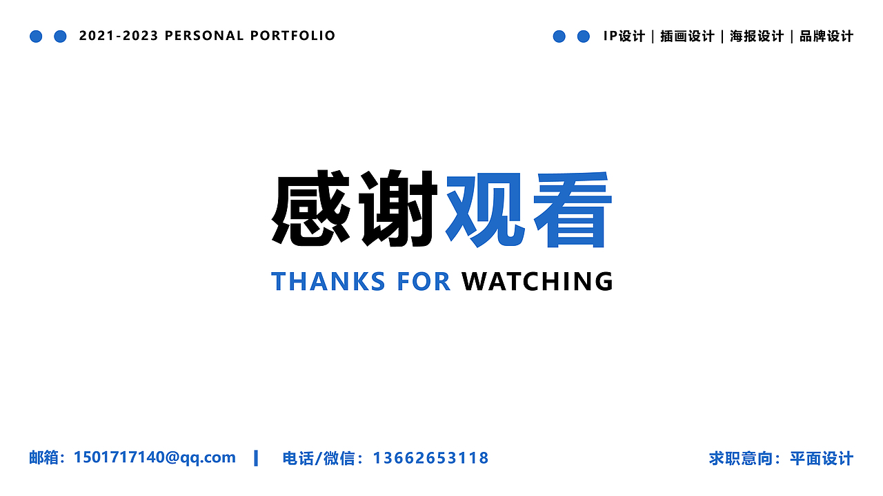 2023届应届生作品集