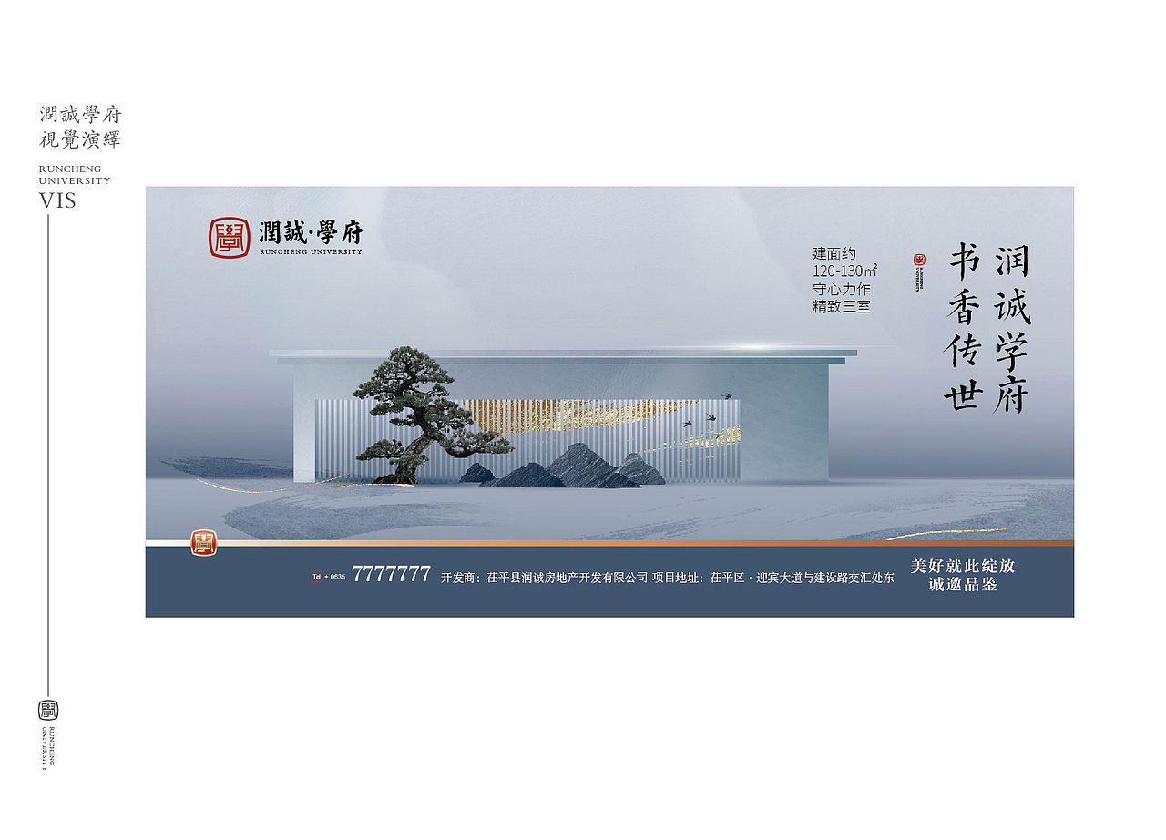 地产项目VI形象提案（秀稿）