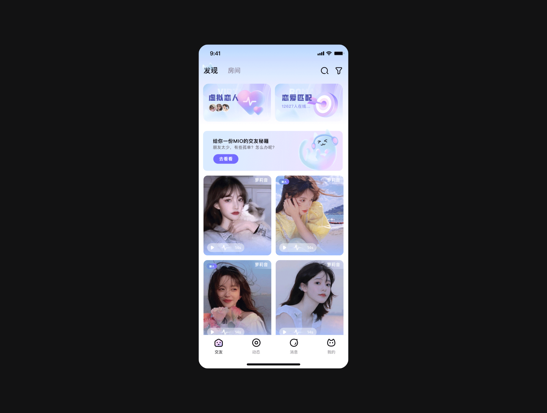 MIO语音社交